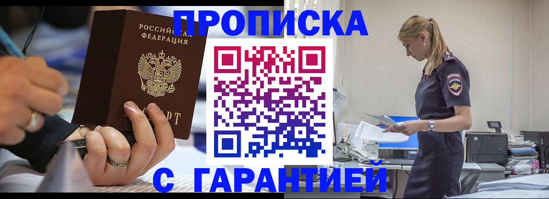 прописка штамп в Лагани