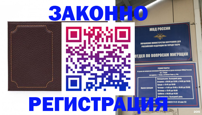 временная регистрация законно в Лагани