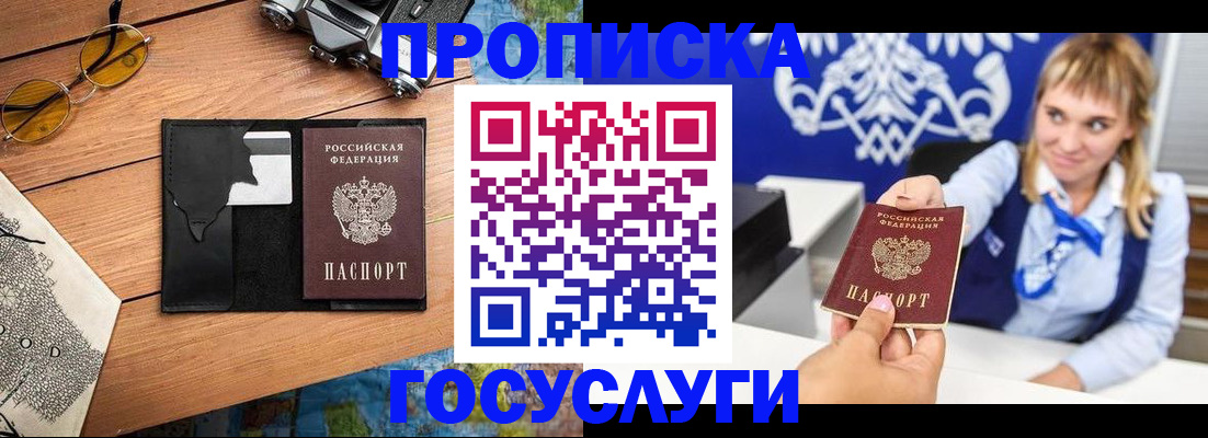 прописка штамп в Лагани